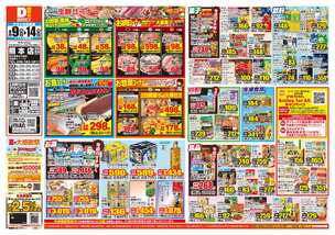 熊本店チラシ(09月09日(水)~09月14日(月)) 熊本店チラシ(09月09日(水)~09月14日(月))