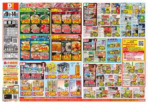 飯塚店チラシ(09月09日(水)~09月14日(月)) 飯塚店チラシ(09月09日(水)~09月14日(月))
