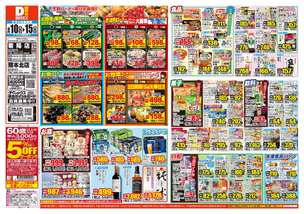 菊陽店チラシ(06月10日(水)~06月15日(月)) 菊陽店チラシ(06月10日(水)~06月15日(月))