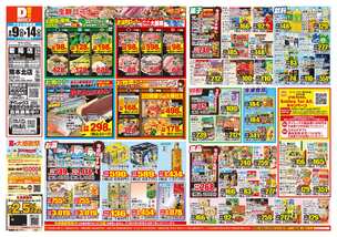 菊陽店チラシ(09月09日(水)~09月14日(月)) 菊陽店チラシ(09月09日(水)~09月14日(月))
