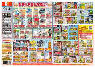 三潴店チラシ(09月09日(水)~09月14日(月)) 三潴店チラシ(09月09日(水)~09月14日(月))