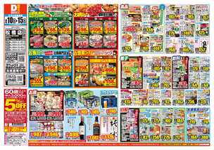 松橋店チラシ(06月10日(水)~06月15日(月)) 松橋店チラシ(06月10日(水)~06月15日(月))