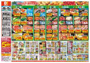 武雄店チラシ(06月10日(水)~06月15日(月)) 武雄店チラシ(06月10日(水)~06月15日(月))