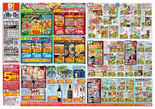 東福間店チラシ(06月10日(水)~06月15日(月)) 東福間店チラシ(06月10日(水)~06月15日(月))
