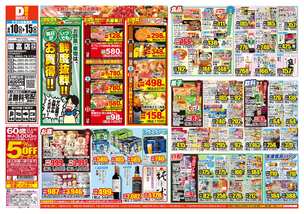国富店チラシ(06月10日(水)~06月15日(月)) 国富店チラシ(06月10日(水)~06月15日(月))