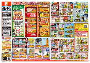 吉村店チラシ(09月09日(水)~09月14日(月)) 吉村店チラシ(09月09日(水)~09月14日(月))