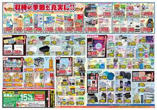 北方店チラシ(09月09日(水)~09月14日(月)) 北方店チラシ(09月09日(水)~09月14日(月))