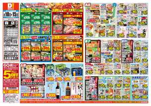 森店チラシ（06月10日(水)～06月15日(月)）