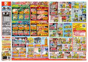 森店チラシ(09月09日(水)~09月14日(月)) 森店チラシ(09月09日(水)~09月14日(月))