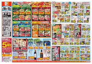 伊予店チラシ（06月10日(水)～06月15日(月)）