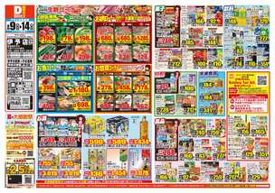 伊予店チラシ(09月09日(水)~09月14日(月)) 伊予店チラシ(09月09日(水)~09月14日(月))
