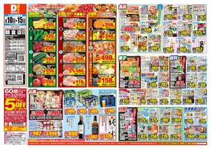 朝倉店チラシ(06月10日(水)~06月15日(月)) 朝倉店チラシ(06月10日(水)~06月15日(月))