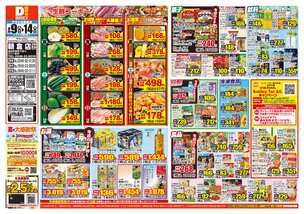 朝倉店チラシ（09月09日(水)～09月14日(月)）