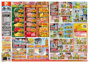 玉名中央店チラシ(09月09日(水)~09月14日(月)) 玉名中央店チラシ(09月09日(水)~09月14日(月))
