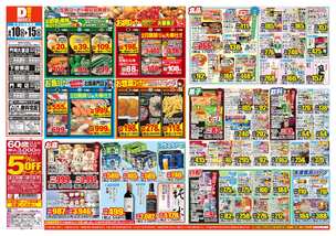 門司店チラシ（06月10日(水)～06月15日(月)）
