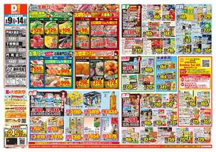 門司店チラシ(09月09日(水)~09月14日(月)) 門司店チラシ(09月09日(水)~09月14日(月))