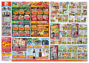 荒尾店チラシ(06月10日(水)~06月15日(月)) 荒尾店チラシ(06月10日(水)~06月15日(月))