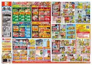 伊万里松島店チラシ(09月09日(水)~09月14日(月)) 伊万里松島店チラシ(09月09日(水)~09月14日(月))