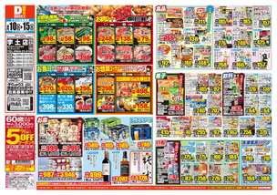 宇土店チラシ(06月10日(水)~06月15日(月)) 宇土店チラシ(06月10日(水)~06月15日(月))
