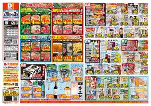 原店チラシ（07月29日(水)～08月03日(月)）
