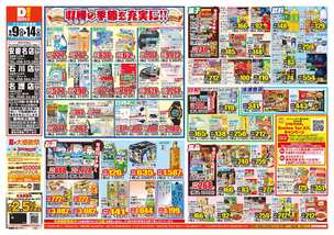 安慶名店チラシ（09月09日(水)～09月14日(月)）