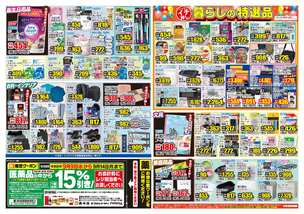 安慶名店チラシ（09月09日(水)～09月14日(月)）