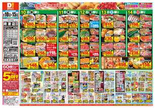 時津店チラシ（06月10日(水)～06月15日(月)）