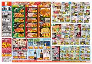 稲富店チラシ(06月10日(水)~06月15日(月)) 稲富店チラシ(06月10日(水)~06月15日(月))