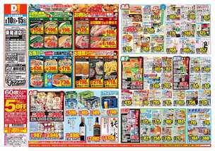 東尾道店チラシ(06月10日(水)~06月15日(月)) 東尾道店チラシ(06月10日(水)~06月15日(月))