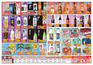 東尾道店チラシ（07月10日(金)～08月15日(土)）