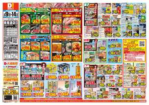 東尾道店チラシ（09月09日(水)～09月14日(月)）