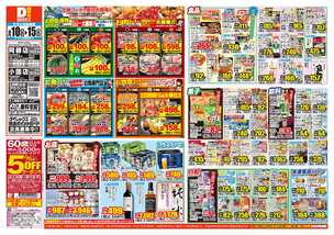 小国店チラシ(06月10日(水)~06月15日(月)) 小国店チラシ(06月10日(水)~06月15日(月))