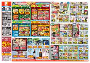 ライフガーデン鳥栖店チラシ(06月10日(水)~06月15日(月)) ライフガーデン鳥栖店チラシ(06月10日(水)~06月15日(月))