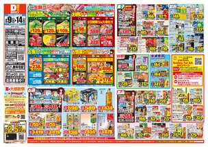 ライフガーデン鳥栖店チラシ(09月09日(水)~09月14日(月)) ライフガーデン鳥栖店チラシ(09月09日(水)~09月14日(月))