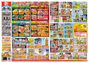 サピア日南店チラシ(09月09日(水)~09月14日(月)) サピア日南店チラシ(09月09日(水)~09月14日(月))