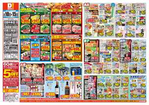日田中央店チラシ(06月10日(水)~06月15日(月)) 日田中央店チラシ(06月10日(水)~06月15日(月))