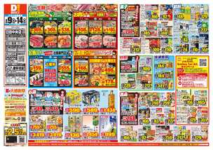 日田中央店チラシ(09月09日(水)~09月14日(月)) 日田中央店チラシ(09月09日(水)~09月14日(月))