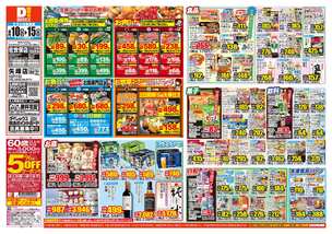 佐世保店チラシ(06月10日(水)~06月15日(月)) 佐世保店チラシ(06月10日(水)~06月15日(月))