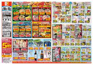 中津中殿店チラシ(06月10日(水)~06月15日(月)) 中津中殿店チラシ(06月10日(水)~06月15日(月))