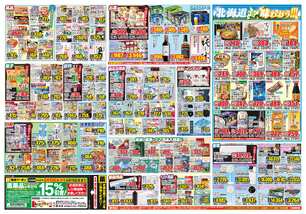 八代鏡店チラシ(06月10日(水)~06月15日(月)) 八代鏡店チラシ(06月10日(水)~06月15日(月))