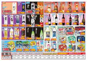 八代鏡店チラシ（07月10日(金)～08月15日(土)）