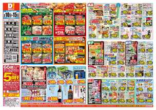 植木店チラシ(06月10日(水)~06月15日(月)) 植木店チラシ(06月10日(水)~06月15日(月))