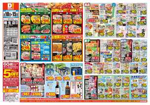 幡生店チラシ（06月10日(水)～06月15日(月)）