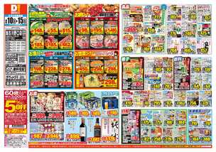 加古川野口店チラシ(06月10日(水)~06月15日(月)) 加古川野口店チラシ(06月10日(水)~06月15日(月))