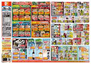 加古川野口店チラシ（07月29日(水)～08月03日(月)）