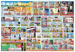 北鹿島店チラシ（06月10日(水)～06月15日(月)）