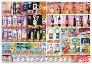 北鹿島店チラシ（07月10日(金)～08月15日(土)）