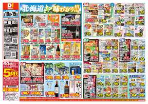 神田店チラシ(06月10日(水)~06月15日(月)) 神田店チラシ(06月10日(水)~06月15日(月))