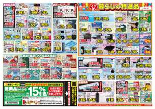 神田店チラシ(06月10日(水)~06月15日(月)) 神田店チラシ(06月10日(水)~06月15日(月))