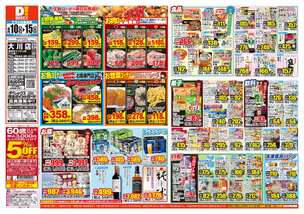 大川店チラシ(06月10日(水)~06月15日(月)) 大川店チラシ(06月10日(水)~06月15日(月))